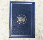 Exclusive Leather Quran (English Translation)