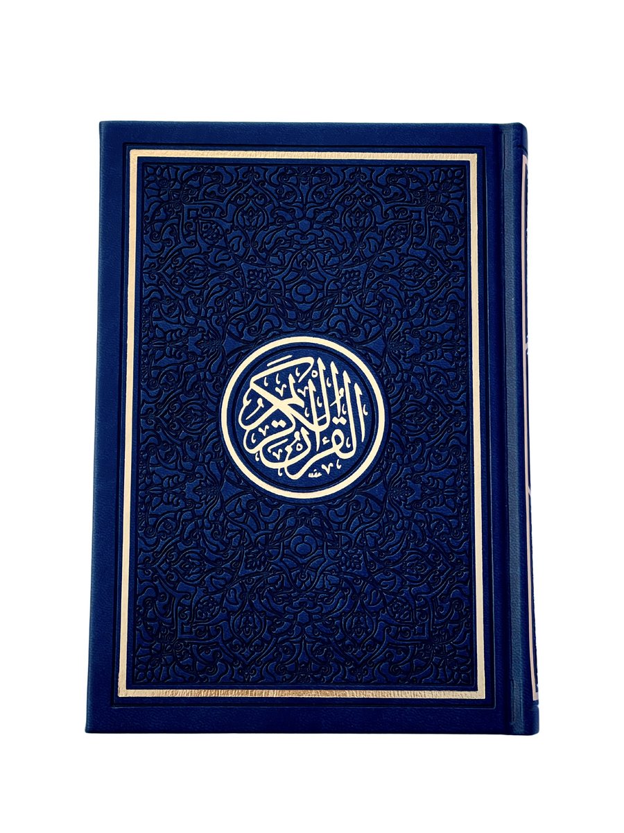 Exclusive Leather Quran (Full Arabic) (A5)