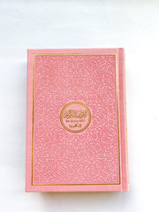 Exclusive Leather Quran (English Translation)