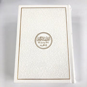 Exclusive Leather Quran (English Translation)